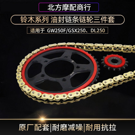 征和摩托车油封链条套链GW250/S/F/GSX250R/DL250三件套静音牙盘