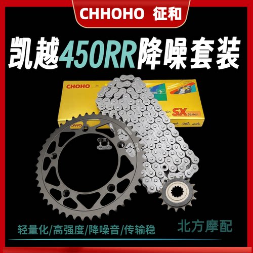 凯越450rr油封链条降噪齿轮