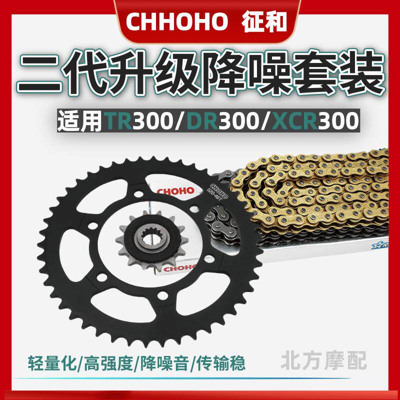豪爵DR/TR/XCR300降噪静音链轮