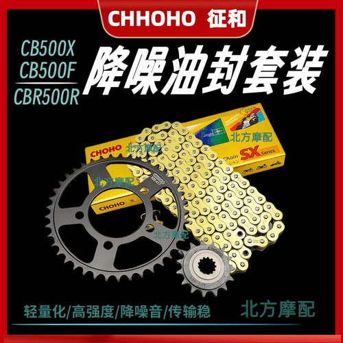 本田CBR500X/F征和齿轮油封链条