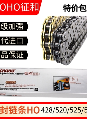 征和油封链条428HO520O2525HO530加厚静音耐磨升级原车摩托车链条