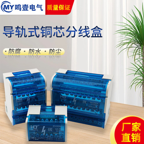 导轨式电线分线盒家用大电流