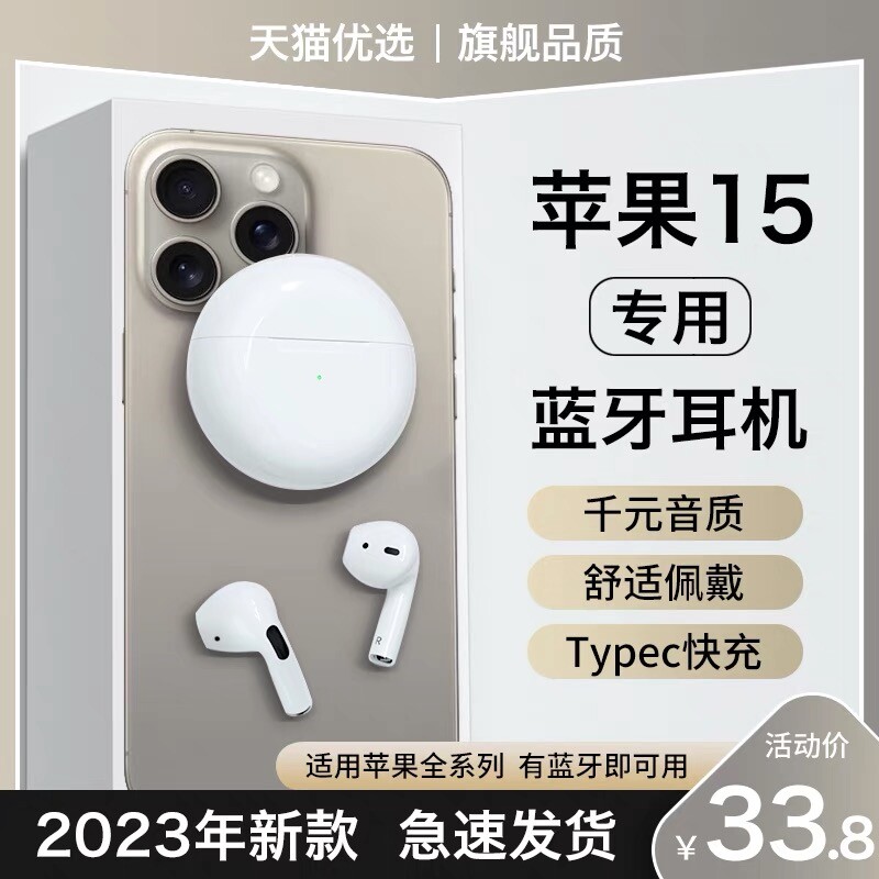 适用苹果15蓝牙耳机无线15promax手机专用iphone原装正品plus十五