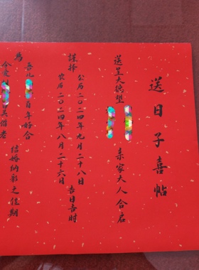 民国婚书中式结婚送日子书手写订婚书聘书日贴婚礼约结婚用品大全