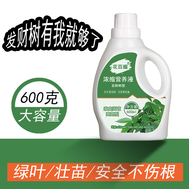 发财树专用营养液肥料高氮磷钾室内绿植物通用金钱树黄叶枯叶烂根