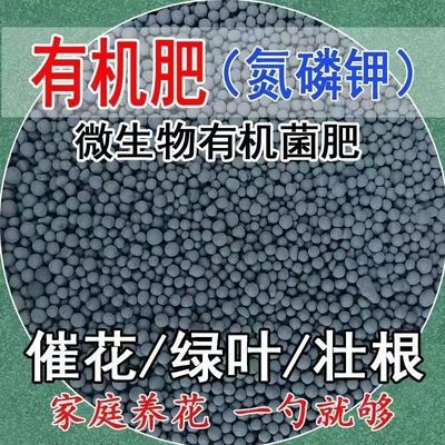 有机肥花肥料家用通用复合肥室内养花氮磷钾多肉花卉蔬菜缓释肥