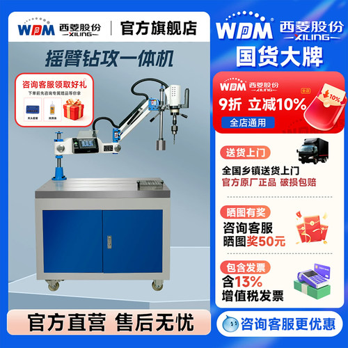 西菱摇臂式钻孔攻丝一体机