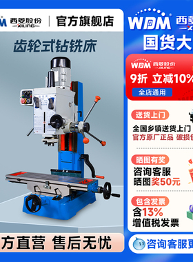 西菱钻铣床齿轮式自动进刀工业多功能数显台钻一体机床zx7045B1