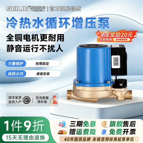 西菱屏蔽泵冷热水自动家用