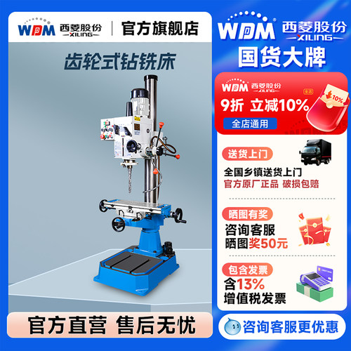西菱380V齿轮式钻铣床