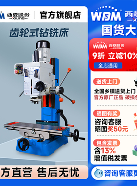 西菱钻铣床齿轮式自动进刀工业多功能数显台式钻床All床zx7045B1