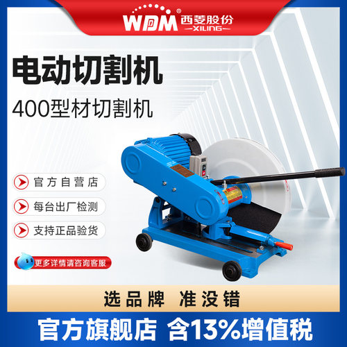 西菱电动全铜民用管道型材切割机