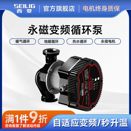 西菱永磁变频泵屏蔽泵热水循环泵
