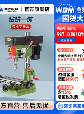 西菱多功能钻铣床台钻带滑台高精度皮带式钻铣一体台式钻床ZX7016