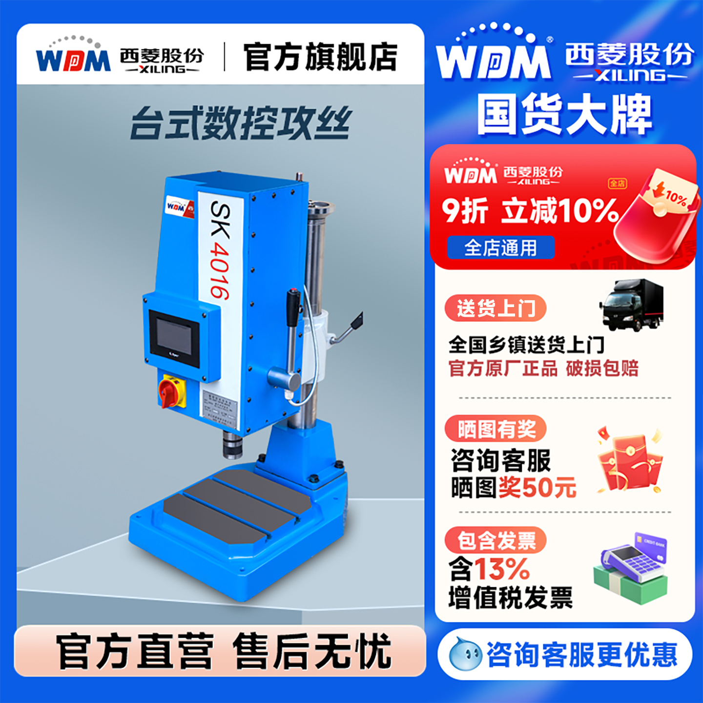 台式数控自动攻丝机西菱