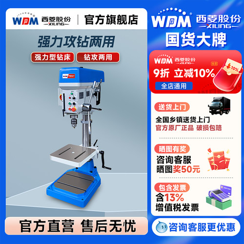 西菱强力钻床380V台钻钻攻两用