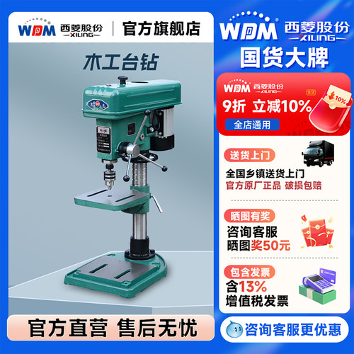 西菱台钻小型工业高精度16mm