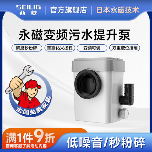 西菱永磁变频粉碎马桶污水提升泵