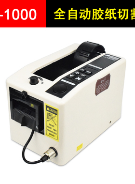 M-1000/M-1000S全自动胶纸机美纹胶高温胶带剪切胶带切割机i.