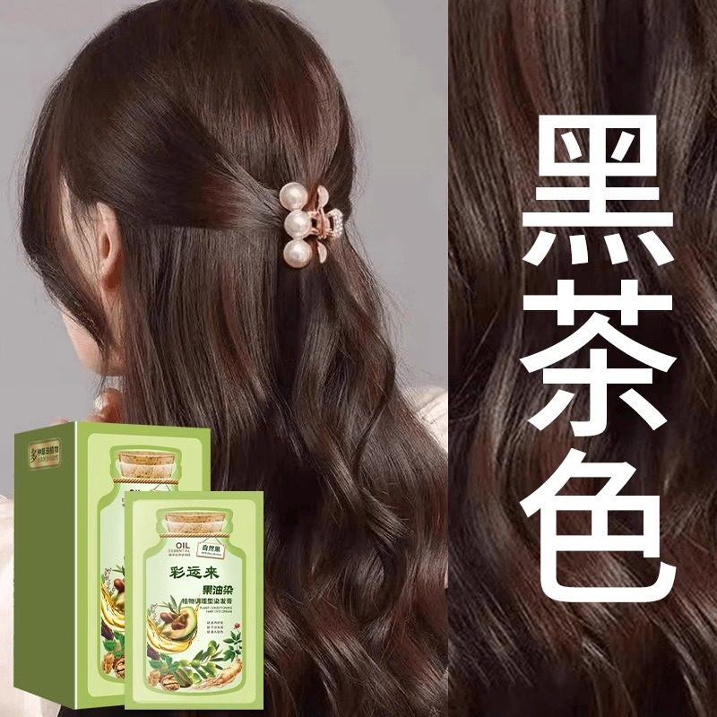 黑茶色染发膏-植物遮盖白发