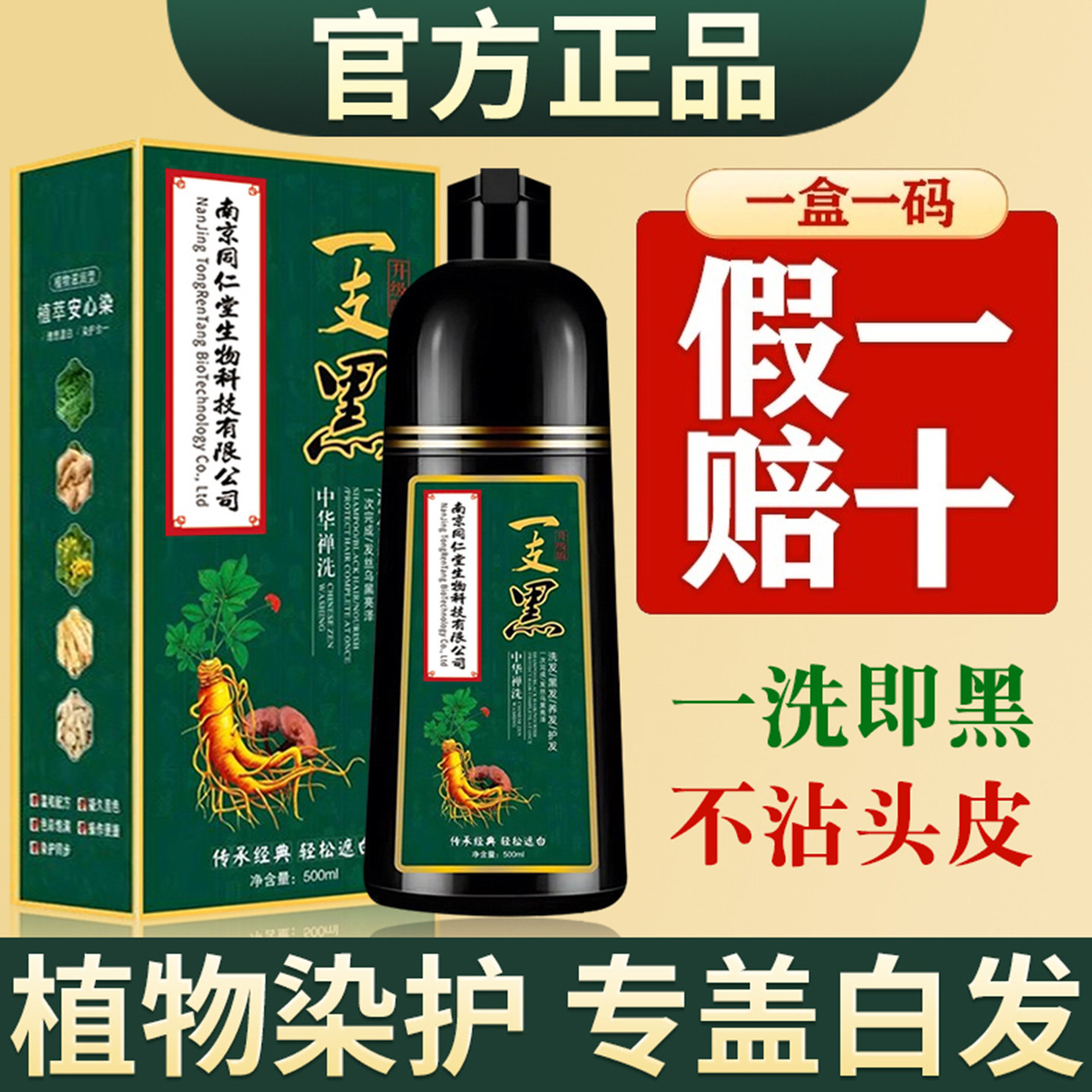 一洗黑染发膏-植物盖白