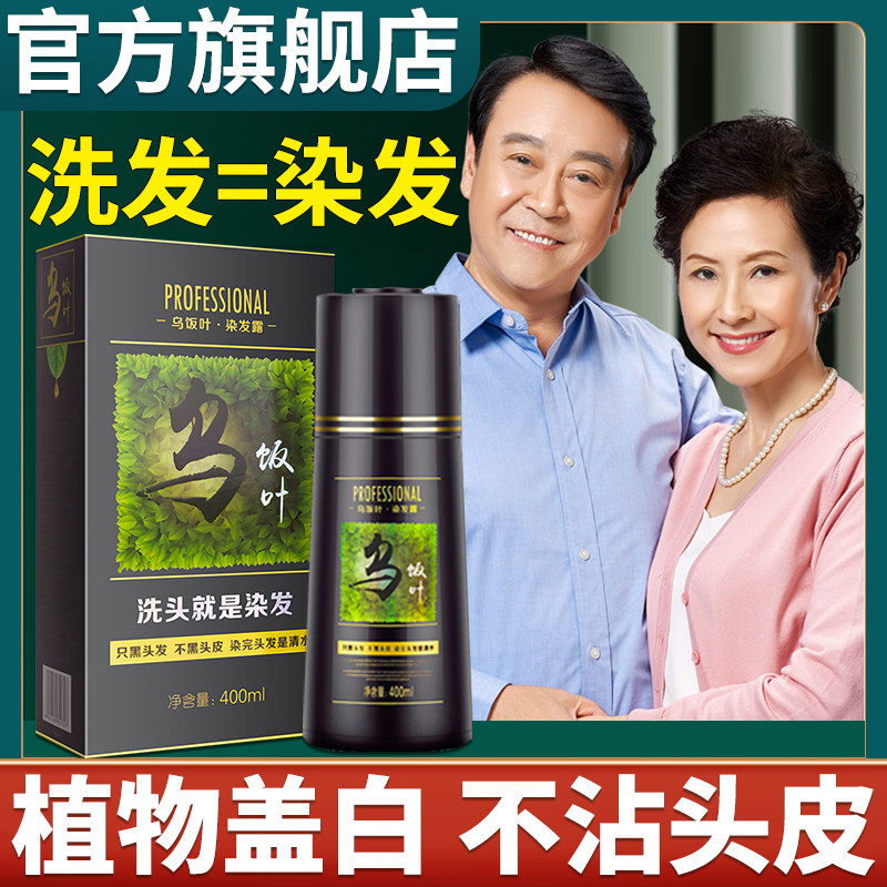 乌饭叶植物染发剂-无效退全款