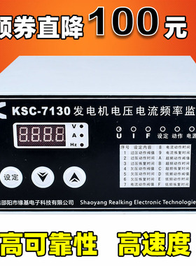 KSC-7130发电机电压频率监控器发电机保护装置过压飞车议价有礼