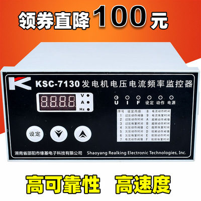 发电机KSC7130基缘频率保护装置