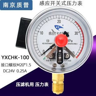 电接点压力表40MPA精度1.6级24VDC 压滤机质普YXCHK100感应开关式