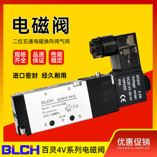 百灵电磁阀4V210 08气阀110 06双控五通控制阀310 10换向阀420