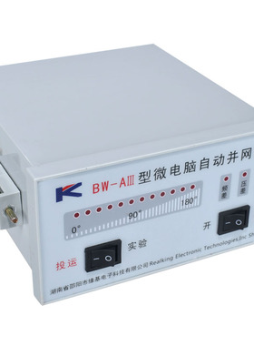 包邮BW-A3缘基微电脑自动并网同期BW-AIII议价水电站上网控制器