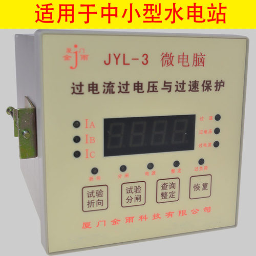 JYL-3微电脑过电流过电压与过速保护 过流过压过速保护装置