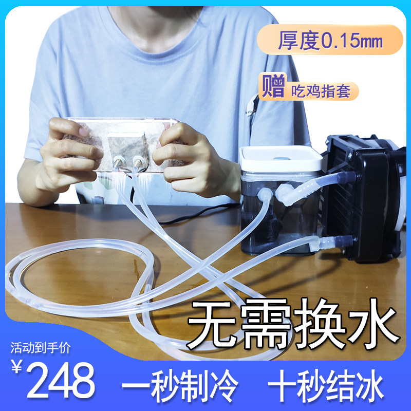 手机水冷散热器结冰苹果半导体制冷安卓吃鸡游戏直播降温解决发热高性价比高么？