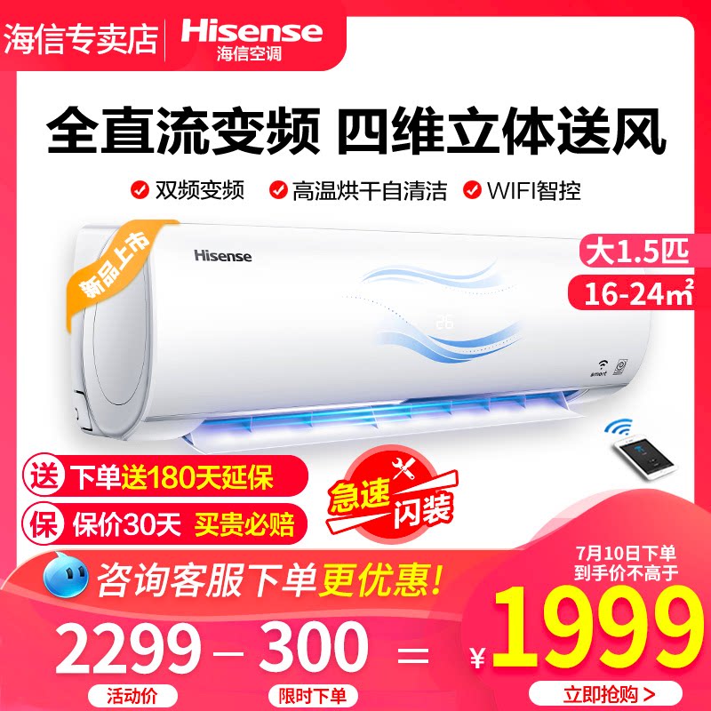 海信大1.5匹p一级能效变频冷暖空调挂机壁挂式家用KFR-35GW/E510-