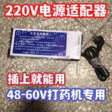 电瓶车药泵打药喷雾机转换电源220V转48V60V适配器转换家用电市电