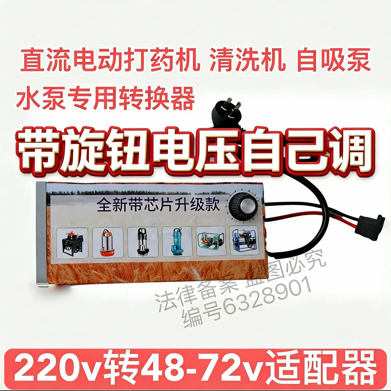 220v转直流48-60-72v电源适配器电瓶电动打药机水泵清洗机转换器