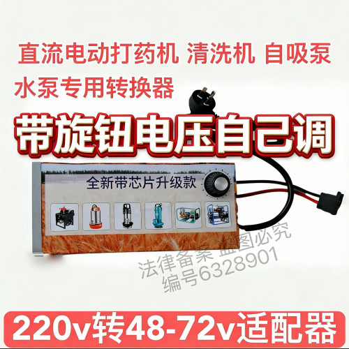 220v转直流48-60-72v电源适配器电瓶电动打药机水泵清洗机转换器