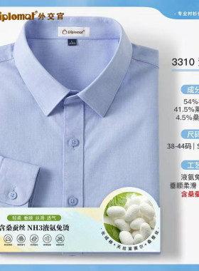【桑蚕丝+长绒棉+莱赛尔】男士长袖衬衫免烫抗皱商务男装职业衬衣