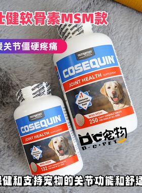 美国康仕健Cosequin DS含MSM狗犬关节宝软骨素氨糖髋关节髌骨保健