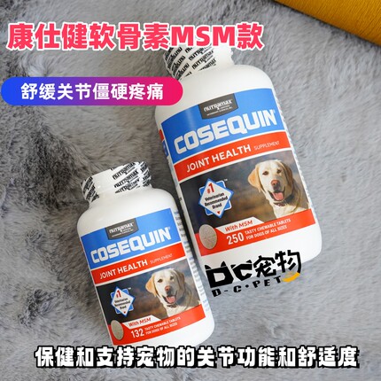 美国康仕健Cosequin DS含MSM狗犬关节宝软骨素氨糖髋关节髌骨保健