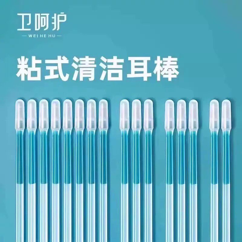 【下单立减50】卫呵护粘耳棒不伤耳软头黏性挖耳勺双头掏耳神器QC