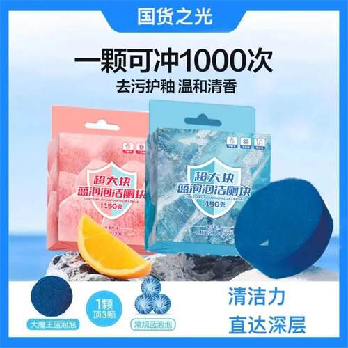 【下单立减50】升级蓝泡泡洁厕块香氛马桶清洁剂去污除垢洁厕宝JY