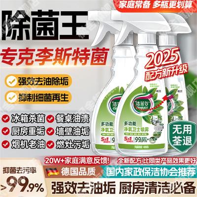 灭杀李斯特菌！多功能冰箱厨电清洁剂免水洗家居清洁除菌去油污