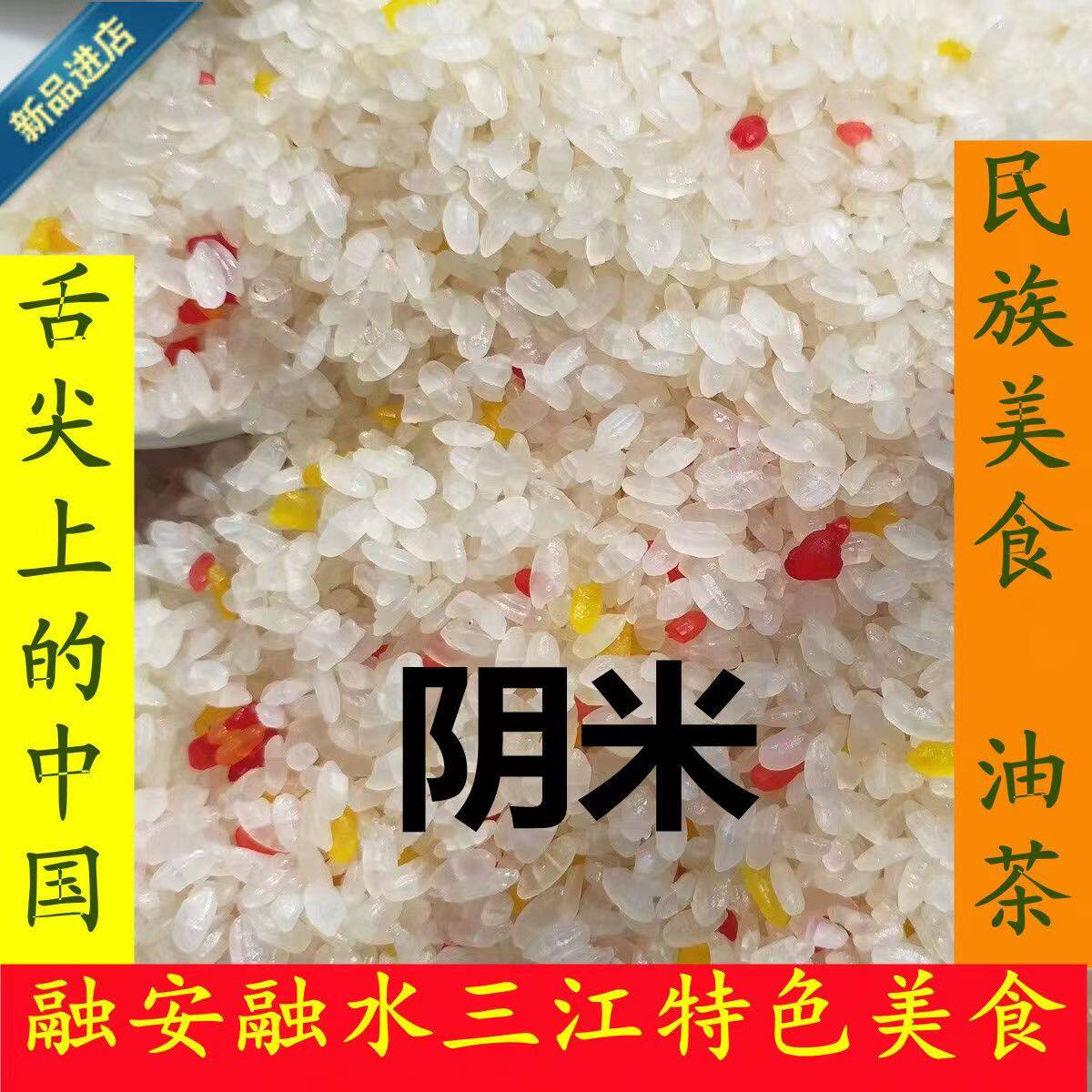 广西融水三江特产农家纯手工蒸熟糯米饭晒干阴米打油茶配料炒米花