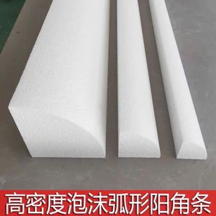 定制高密度泡沫条阳角长条造型模块四分之一半圆弧形装 饰线条厂家