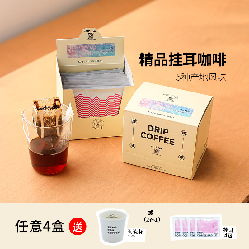 诚品 精品挂耳咖啡组合装 新鲜现磨氮气保鲜黑咖啡粉10袋顺丰包邮