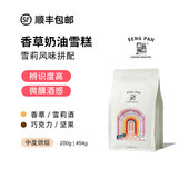 雪莉风味拼配 粉 精品手冲浓缩意式 咖啡豆 香草酒韵 美式 诚品咖啡