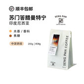 印尼曼特宁 浓郁厚重苏门答腊曼特宁G1咖啡豆可磨粉诚品咖啡