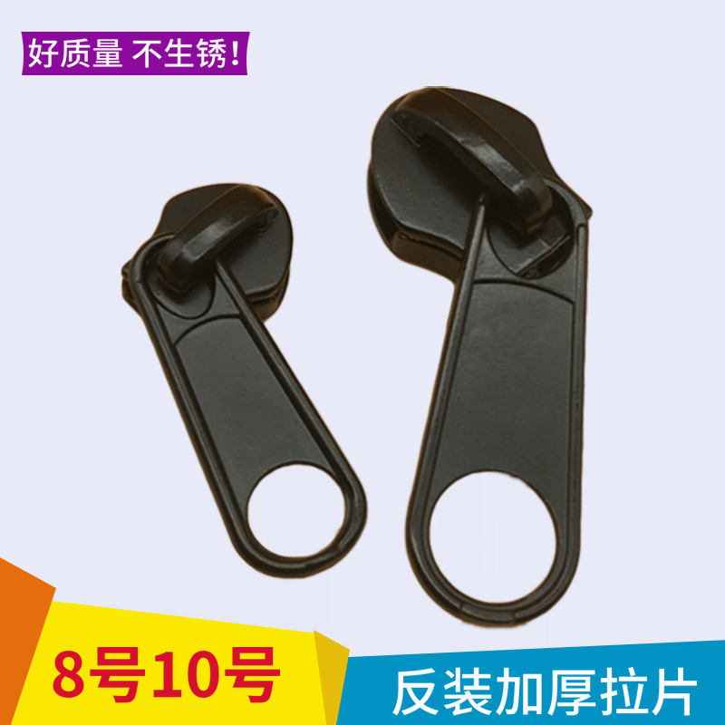 8号10号箱包拉链头黑色正反装