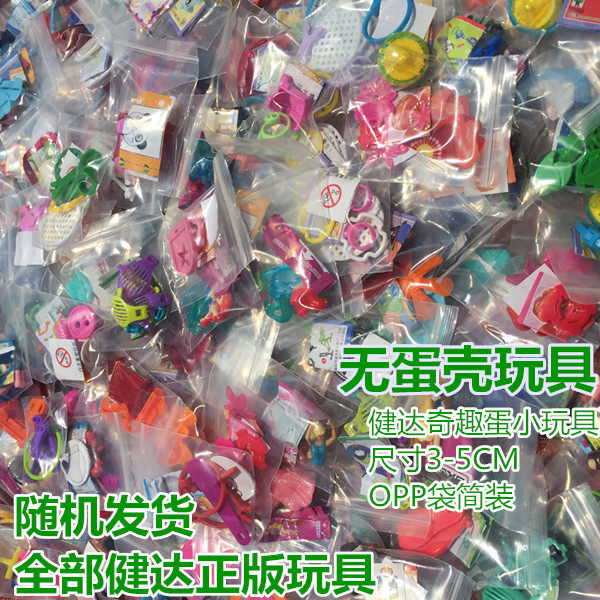 健达奇趣蛋玩具男孩女孩版无蛋壳玩具半边蛋opp袋包装赠品礼品